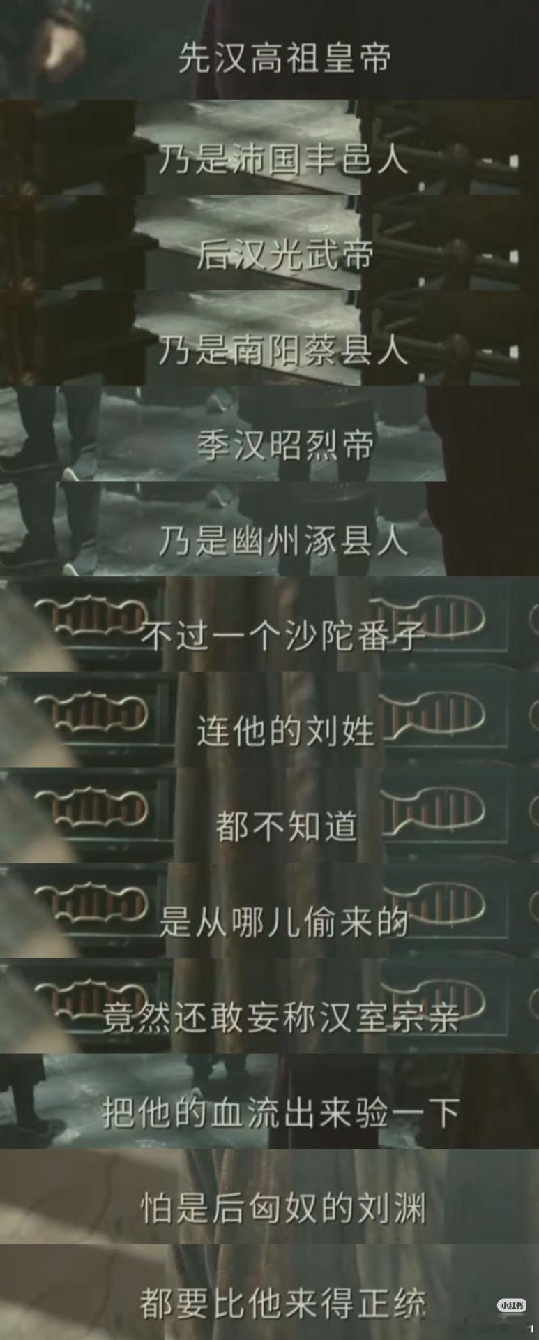 《太平年》全剧笑点最足的一段台词。耶律德光：你也配姓刘，你也配当汉室宗亲？