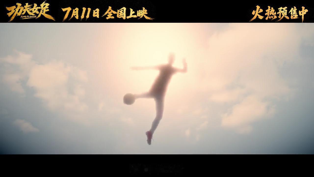 【周星驰的《功夫女足》玩神秘，我更不敢买票了】《功夫女足》的预告片前两天就发了。