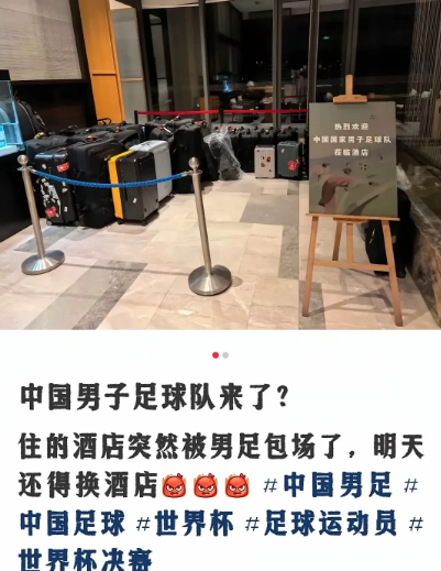 国足重庆包酒店惹争议了，6月5日，一位网友发帖称，因为自己所入住的酒店，突然被中