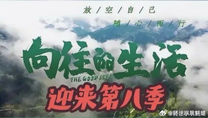 何炅谢娜向往的生活常驻我一直觉得“何黄”组合是节目的灵魂，少了谁都不行，这可