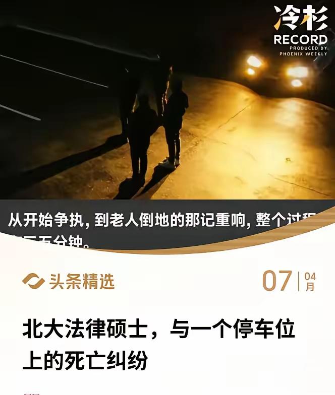 北大法律硕士带全家度假，公共车位被租户占引争执，租客妻子裹浴巾出门意外身亡，法院