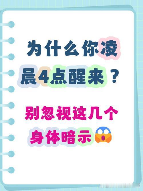 我发现现在有许多的中老年人半夜三四点总醒？别硬扛！一文讲透原因和解决办法