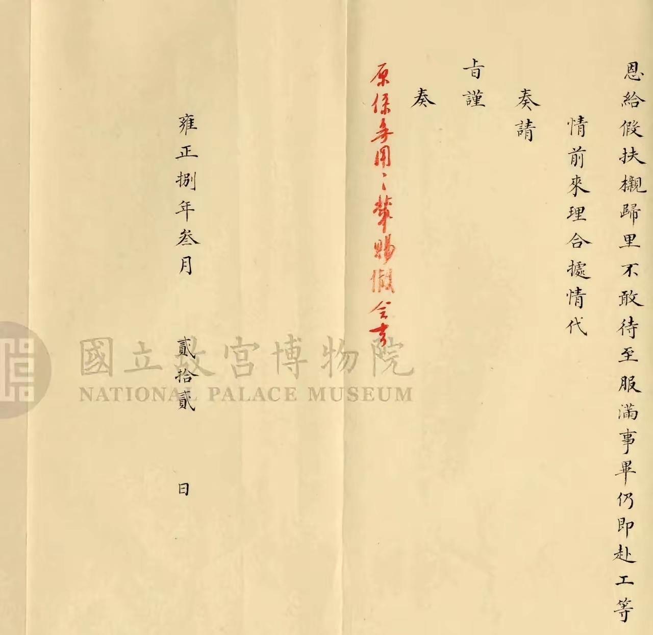 大臣向雍正帝告假回乡，你看雍正皇帝怎么朱批回复：“原系无用之辈，赐假令去！”，