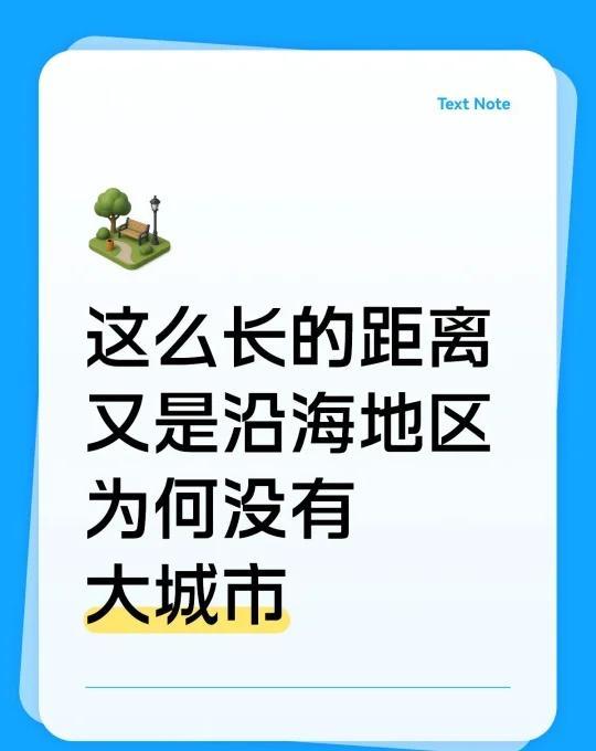 江海之间的“沉寂地带”：为何上海到天津沿海难现超大城市？🤔纵观中国地图，从国