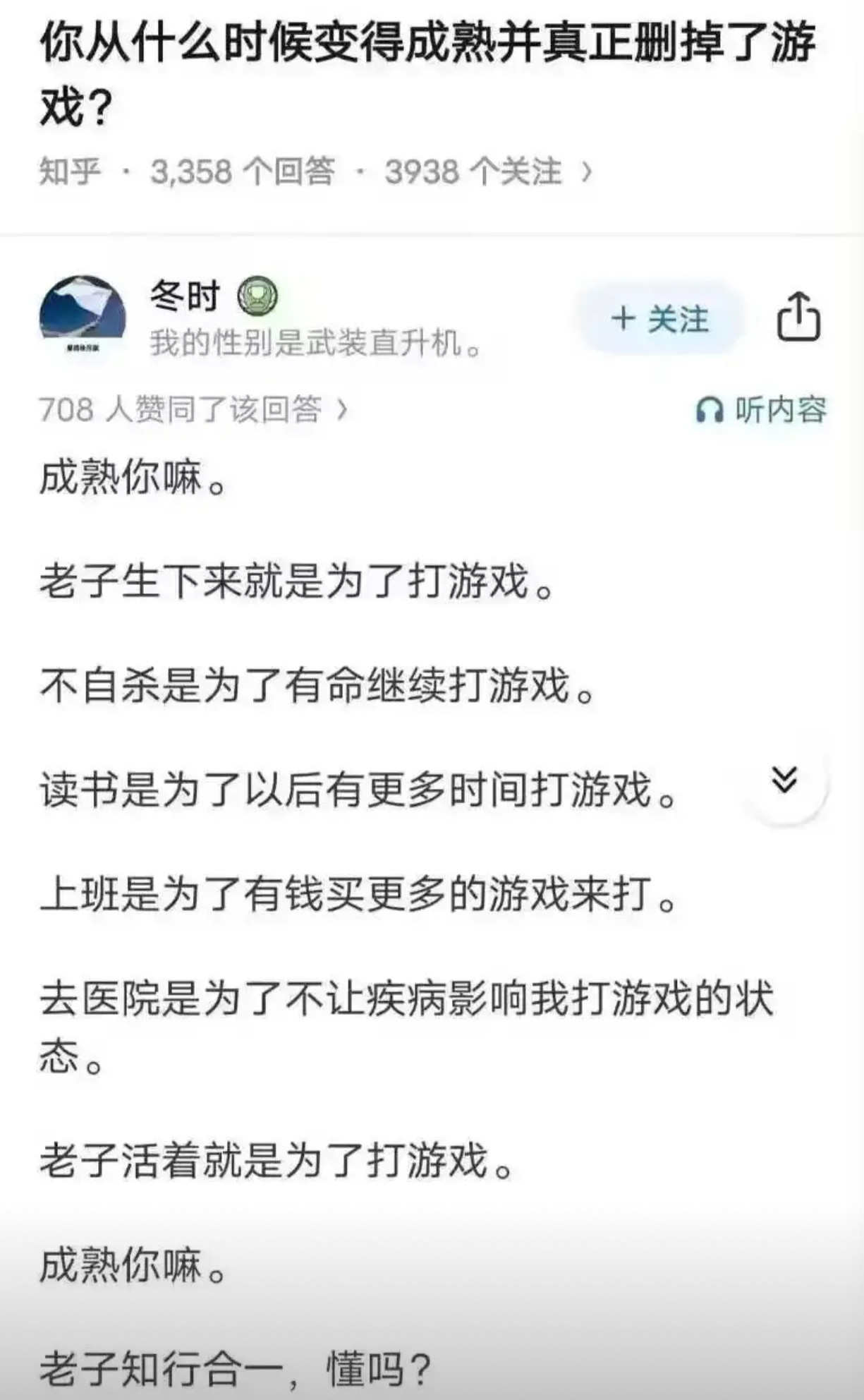你是从何时起走向成熟，进而毅然决然地删掉了游戏呢？​​​