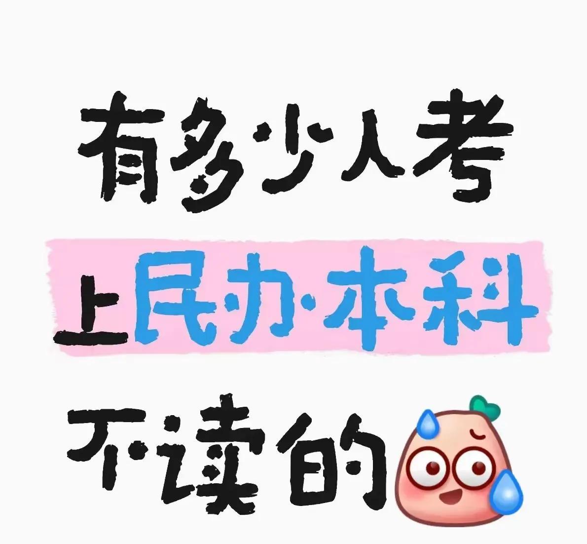 一年六万，四年三十万，一张通知书逼哭全家侄女刚收到民办本科录取，爸妈连夜把存折