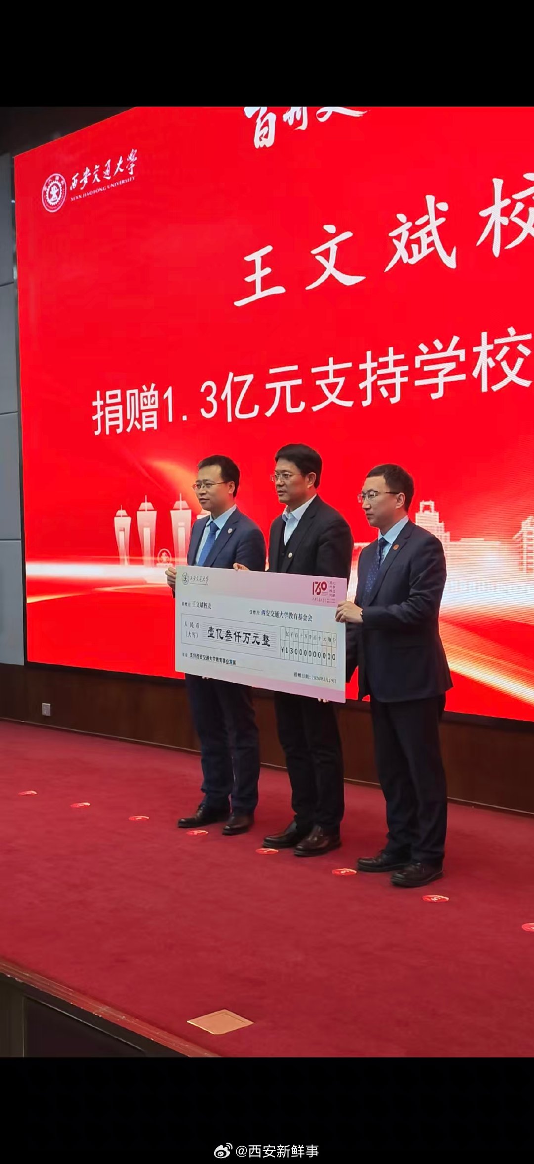 【西安交大多位校友为母校捐赠超3亿】西安交大一校友为母校捐赠1.3亿2026年，