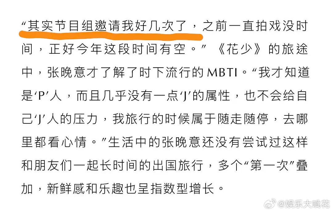 张晚意也算是给自己正名了吧[笑着哭]！张晚意在芭莎男士采访里提到过，花少节目组邀请