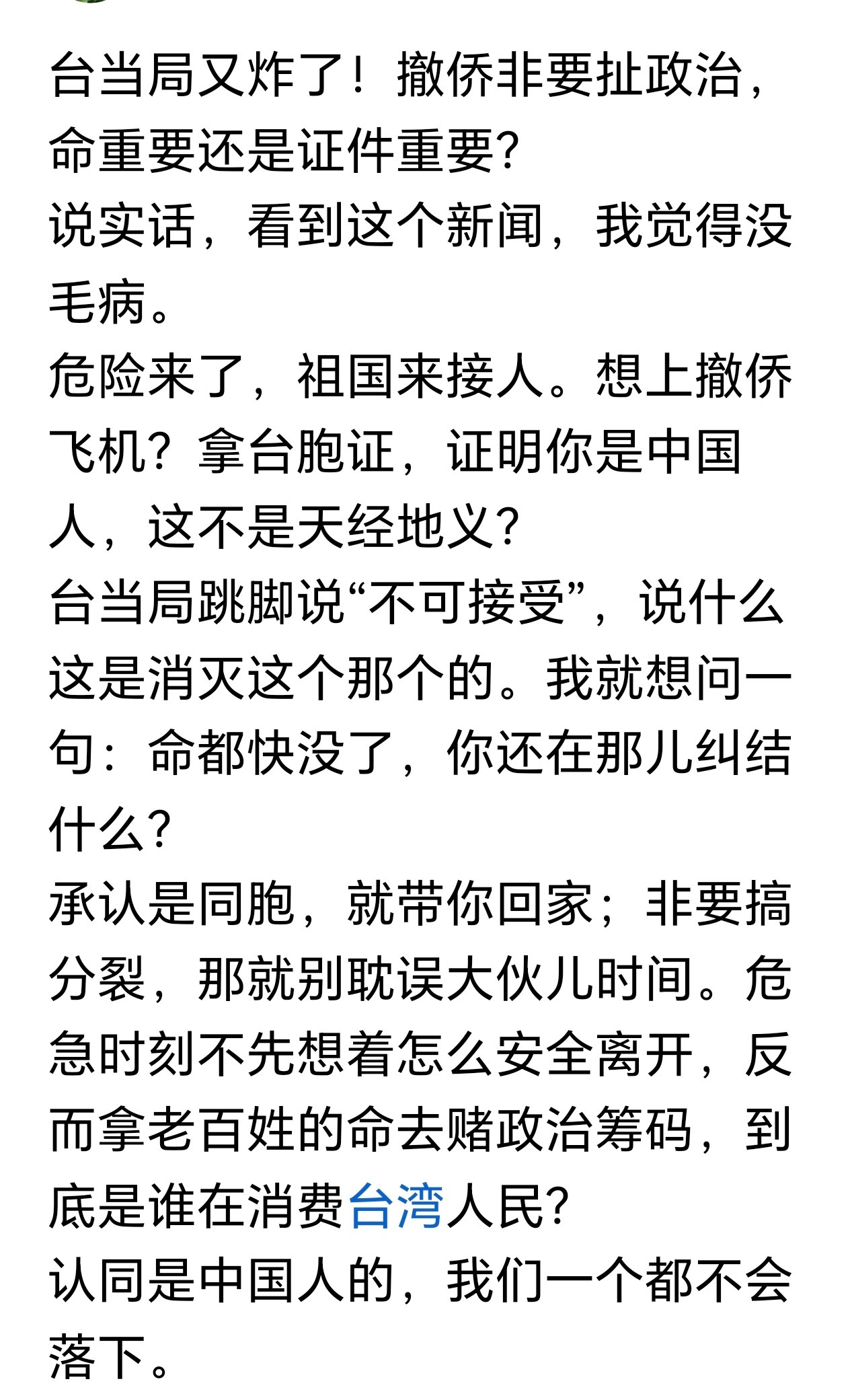 没有什么好说的，想上飞机，又拿不出台胞证，还耍牛，那就踹他两脚给他两个耳光，让他