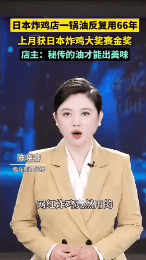 果然，还是日本人对日本人更好日本一家获得炸鸡大赛金奖的网红店使用的一锅油，竟然