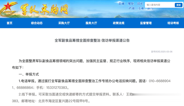 伙食费“变形记”:全军采购整治,开启军队正风新征程