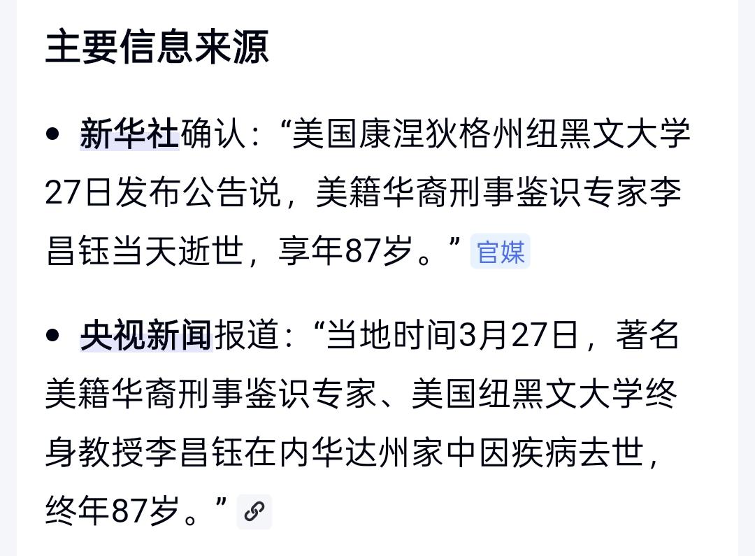 87岁的“华人神探”李昌钰走了！就在昨天，那个让全世界凶手都发抖的人，永远闭