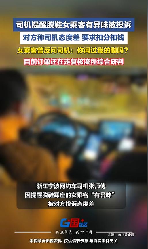“冤不冤！”近日，浙江宁波，网约车司机接了个单，乘客是一男一女，上车后不久他就闻