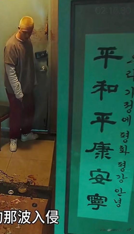 总觉得韩国人学我国文化有种走火入魔的感觉，比如这张电影截图上的书法字。你说他们讨