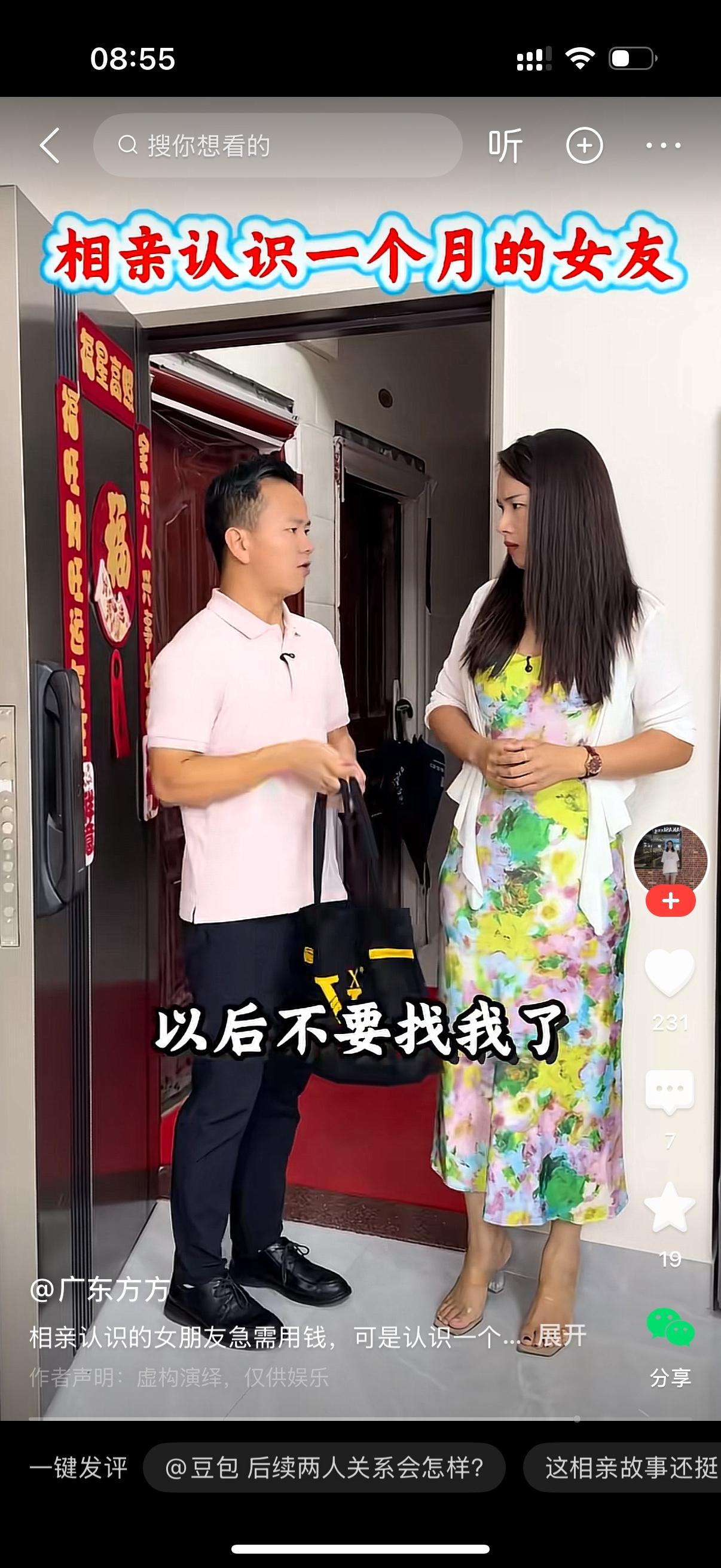 两人刚交往一个月，男生特意抽空，大老远跑过来给女生送钱补贴生活。女人说：真的太