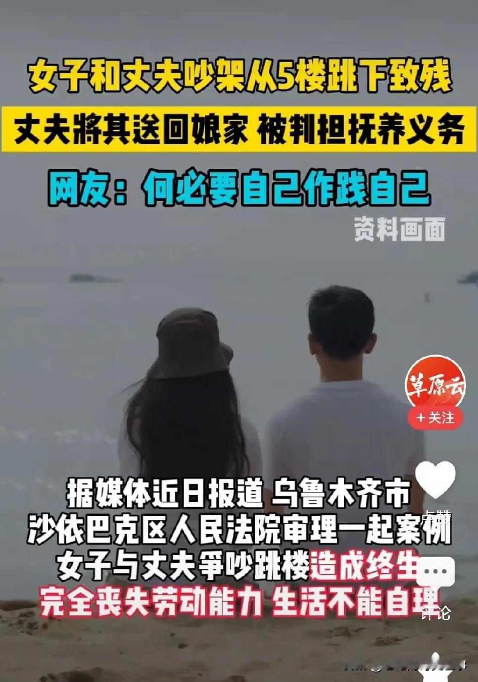 丁女士吵架跳楼傻不傻？乌鲁木齐的丁女士，和老公吵架后从5楼跳下，摔成二级伤残