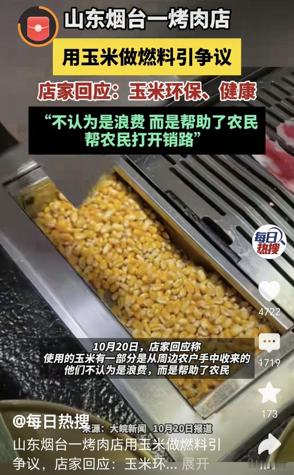 看到用玉米做燃料的新闻，心里莫名的伤感和悲凉。我的姐姐，六十多岁了，还在吉林的