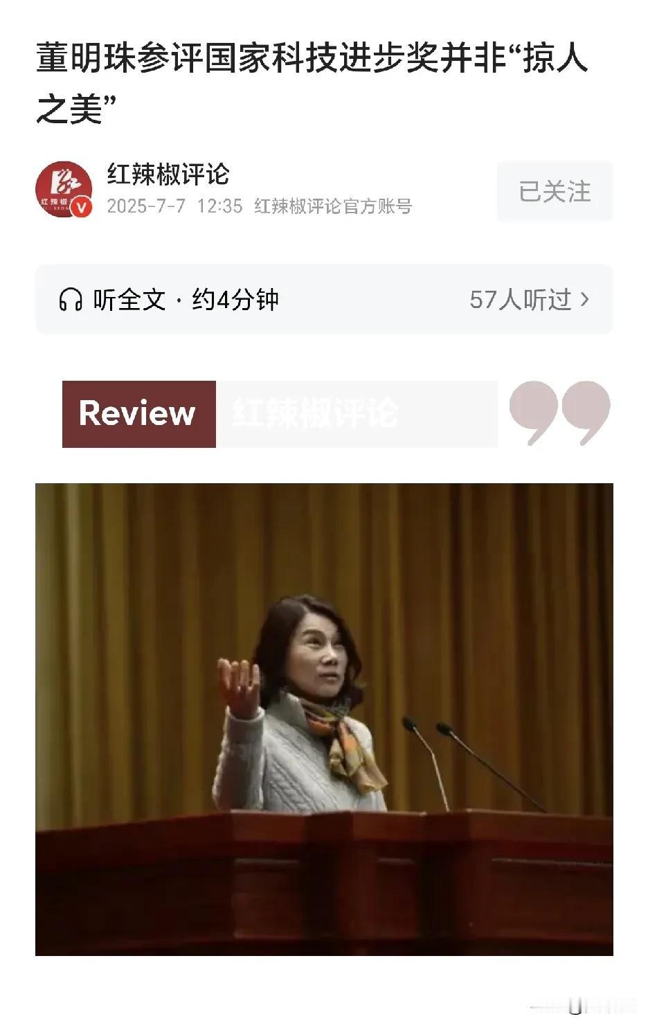 董明珠女士确实厉害在科技上也有很大贡献董明珠参评国家科技进步奖