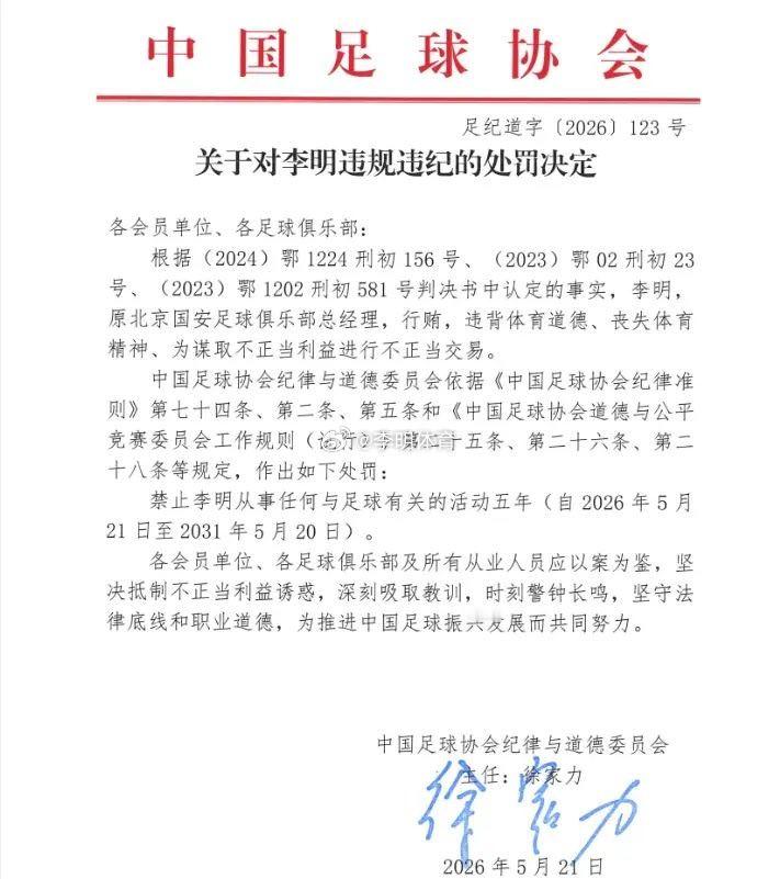 没续约其实也有这个原因，不管如何，没必要中超联赛北京国安中国足协公布第三批假赌黑