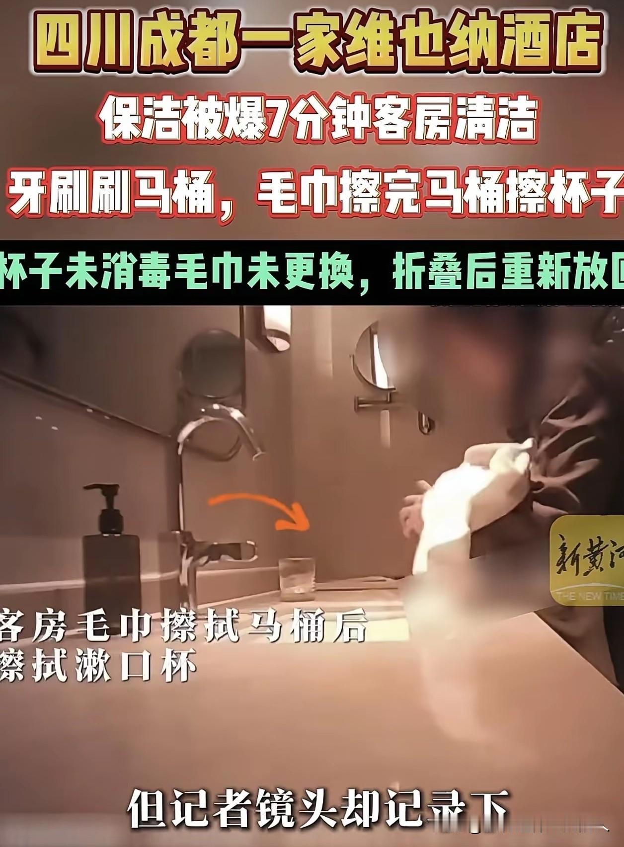 看了成都因为卫生问题被曝光的维也纳酒店，全季酒店，属于国际酒店直营店，应该说在卫