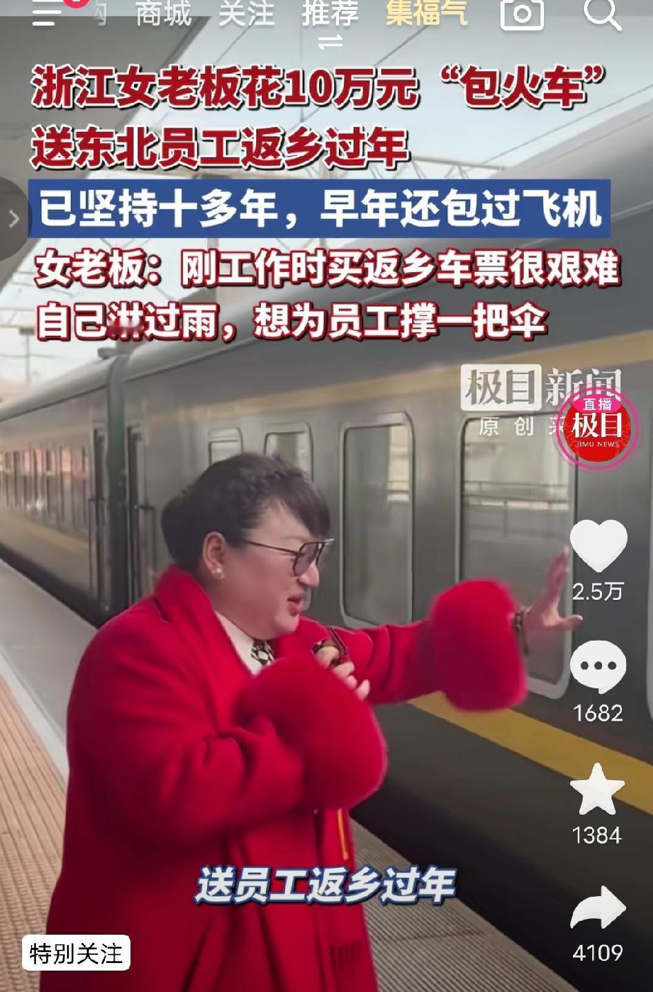 难怪人家会发大财！浙江嘉兴，一位女老板直接花10万元包下火车车厢，专程送员工返乡