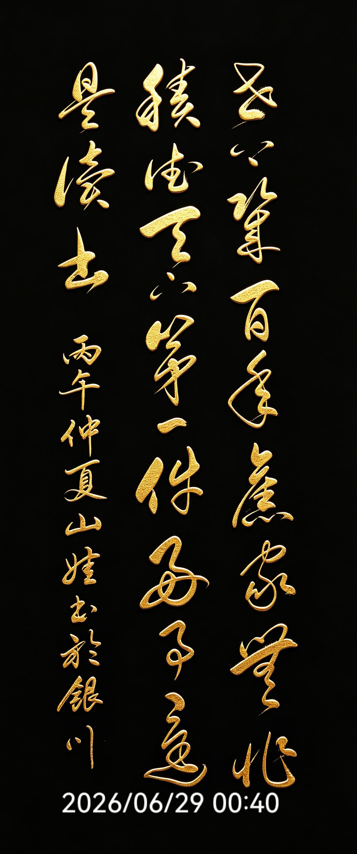 流传百年的传世治家古联，道尽中国人立身根本！今天给大家分享一幅越品越有分量的草