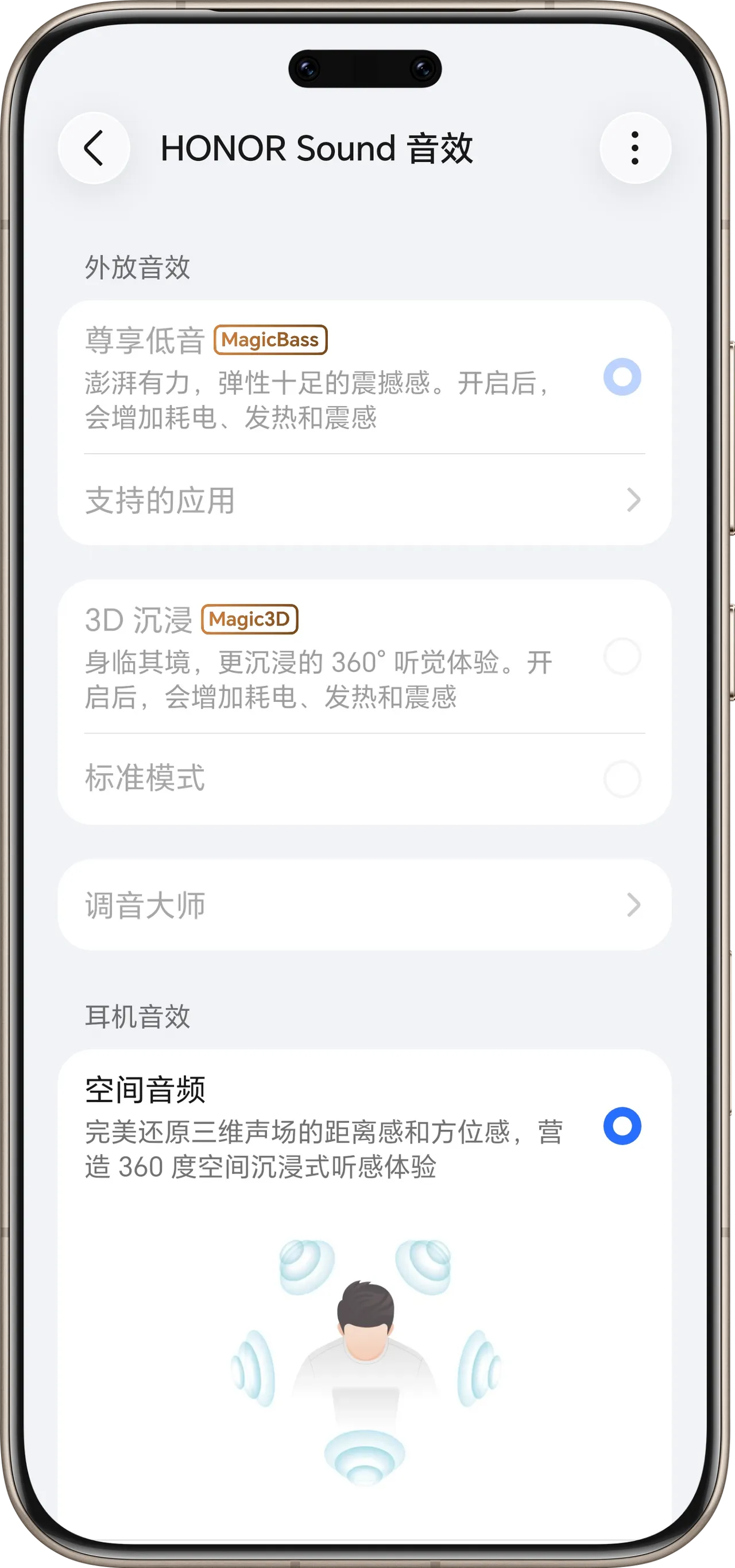 荣耀MagicOS11这次OTA真有点东西！在109版本悄悄上线了「调音大师」，外放、戴耳机全都有专