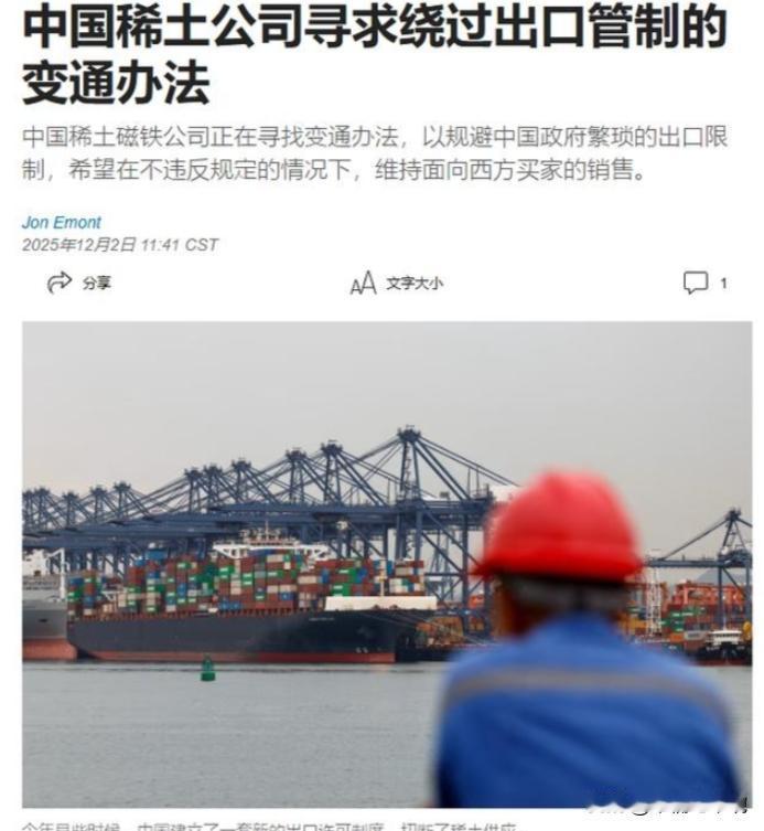 中国稀土磁铁公司，绕开国内管制，向西方继续出口产品这事，主要是以下两个关键点。其