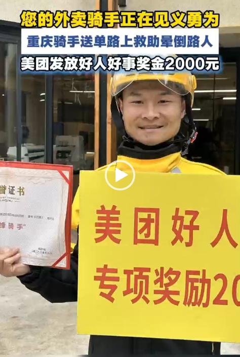 今天看到了美团骑手周云川见义勇为的新闻，我的内心满是触动与敬佩。在很多人印象