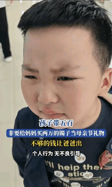 “笑岔气了”！山东，男孩带500元去商场，非要给妈妈买2万的手镯做母亲节礼物，到
