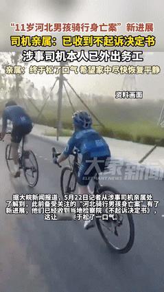 还是被讹成功了？11岁男孩被碾压案大结局：检察院不起诉，司机此前涉嫌过失致人死亡