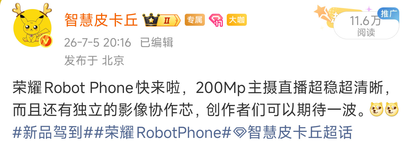 荣耀影像技术发布会结束了：给大家说的独立影像协作芯片也公布了：「荣耀驭光H1」，