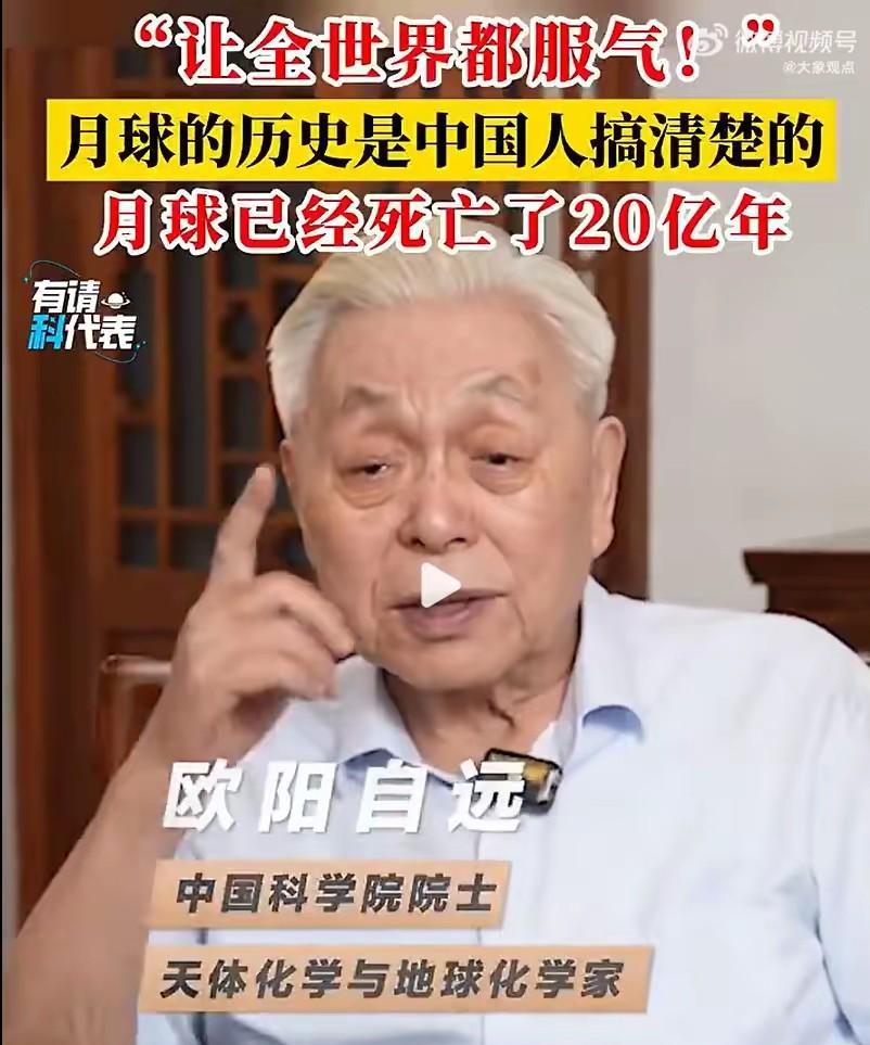这位院士是咱们的探月工程首席科学家，对月球的研究造诣深厚，他坚信，人类终将实现自