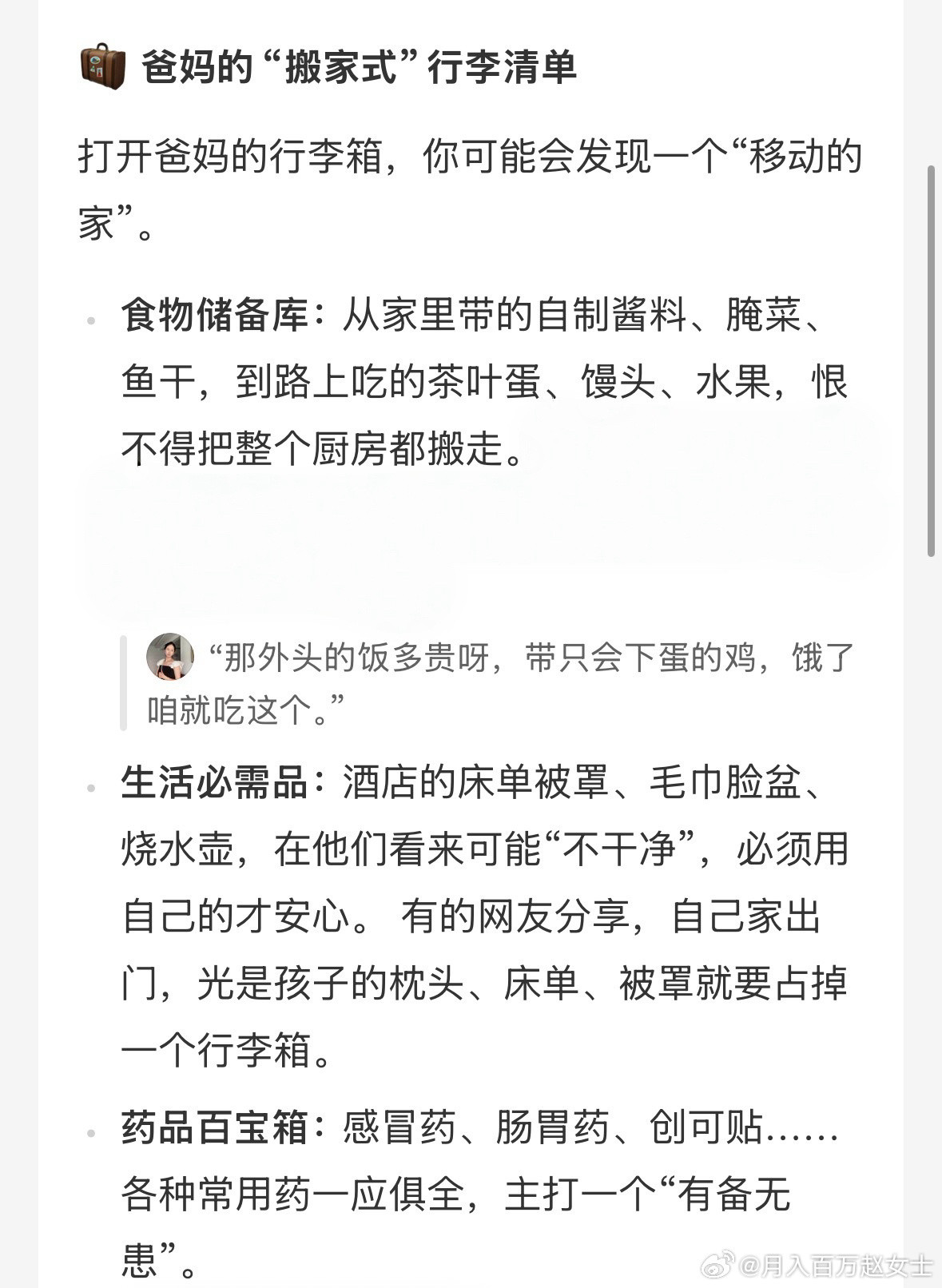 跟爸妈出门旅游堪比搬家：​​​