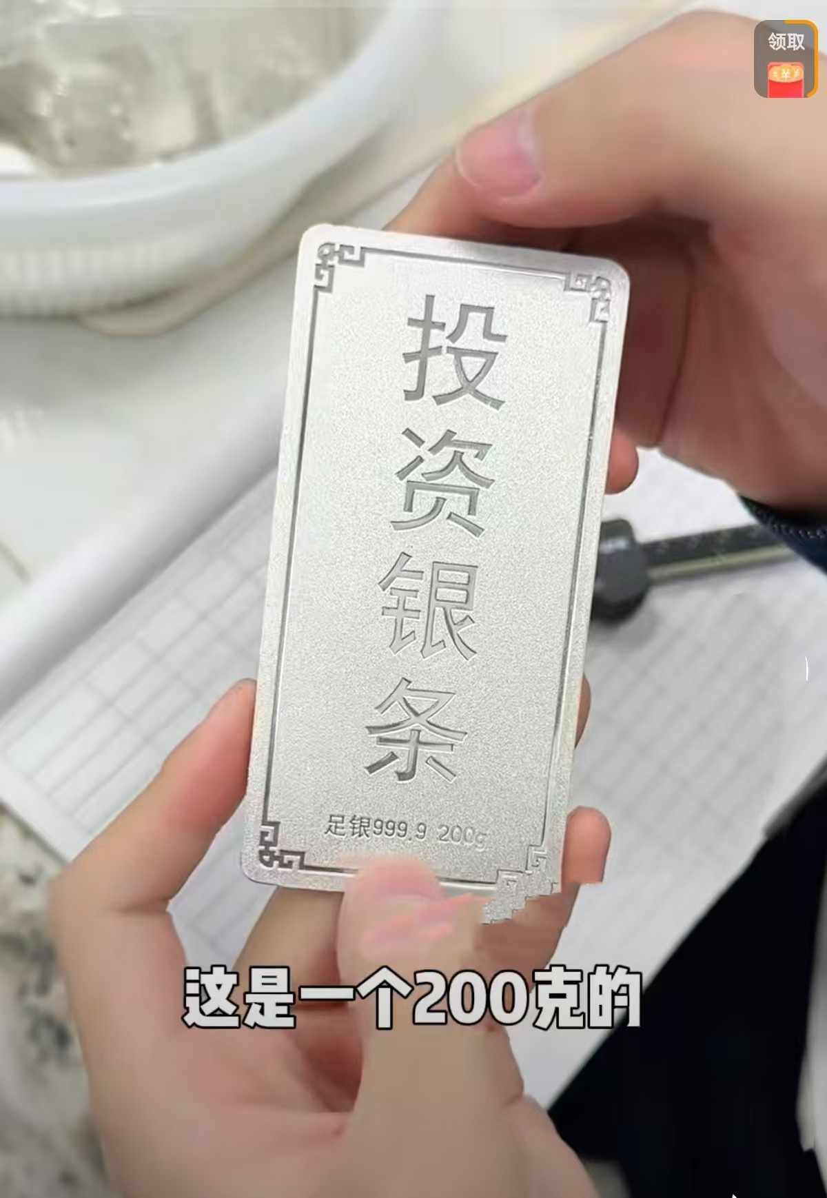 这下惨了吧！湖南长沙，女子在网上花14670元买了9根足银9999银条，平台商家