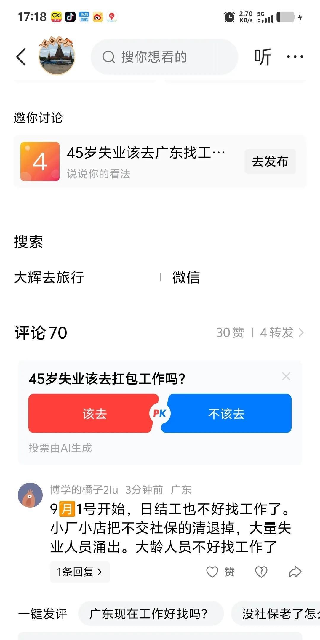 刚刚看到评论区有网友评论，从9月1号开始，日结也不好找工作了。什么情况啊？难道这
