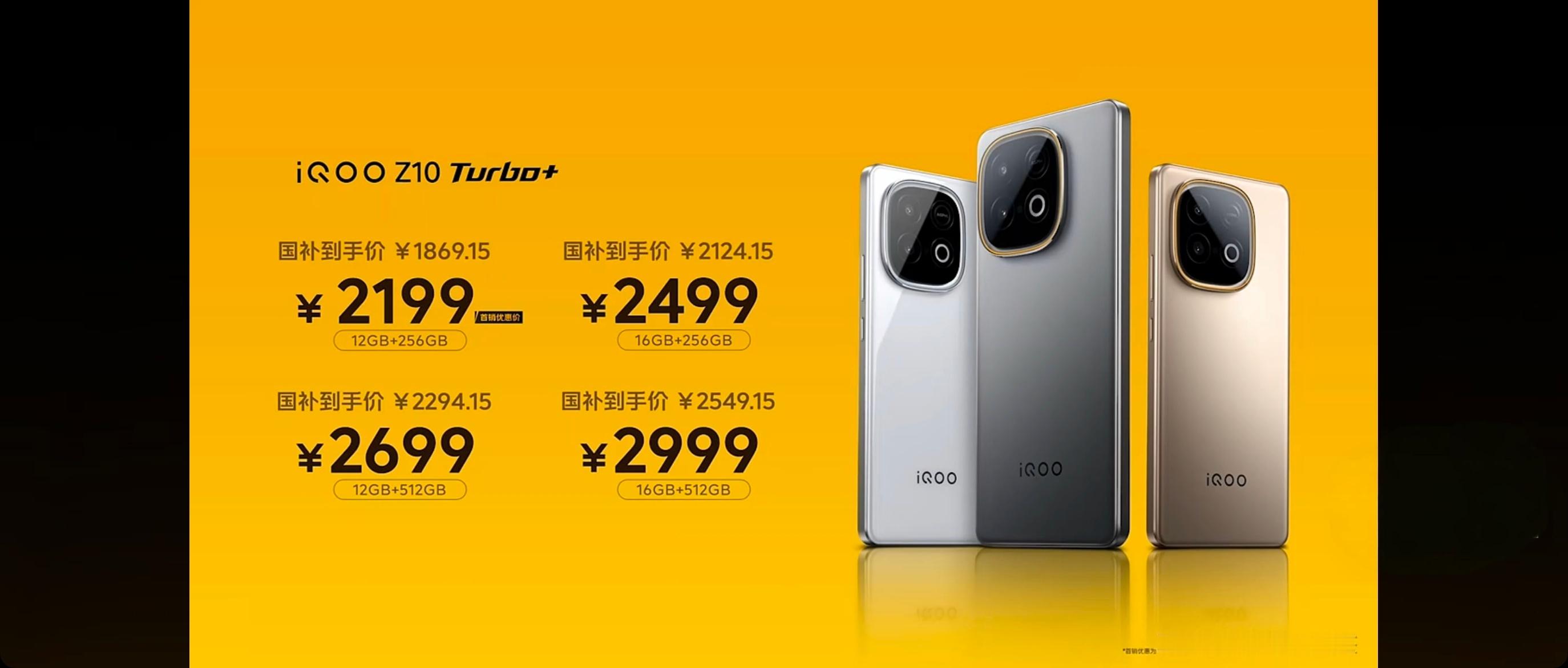 iQOOZ10Turbo+价格正式公布：2199元起。为开学季学生群体打造，