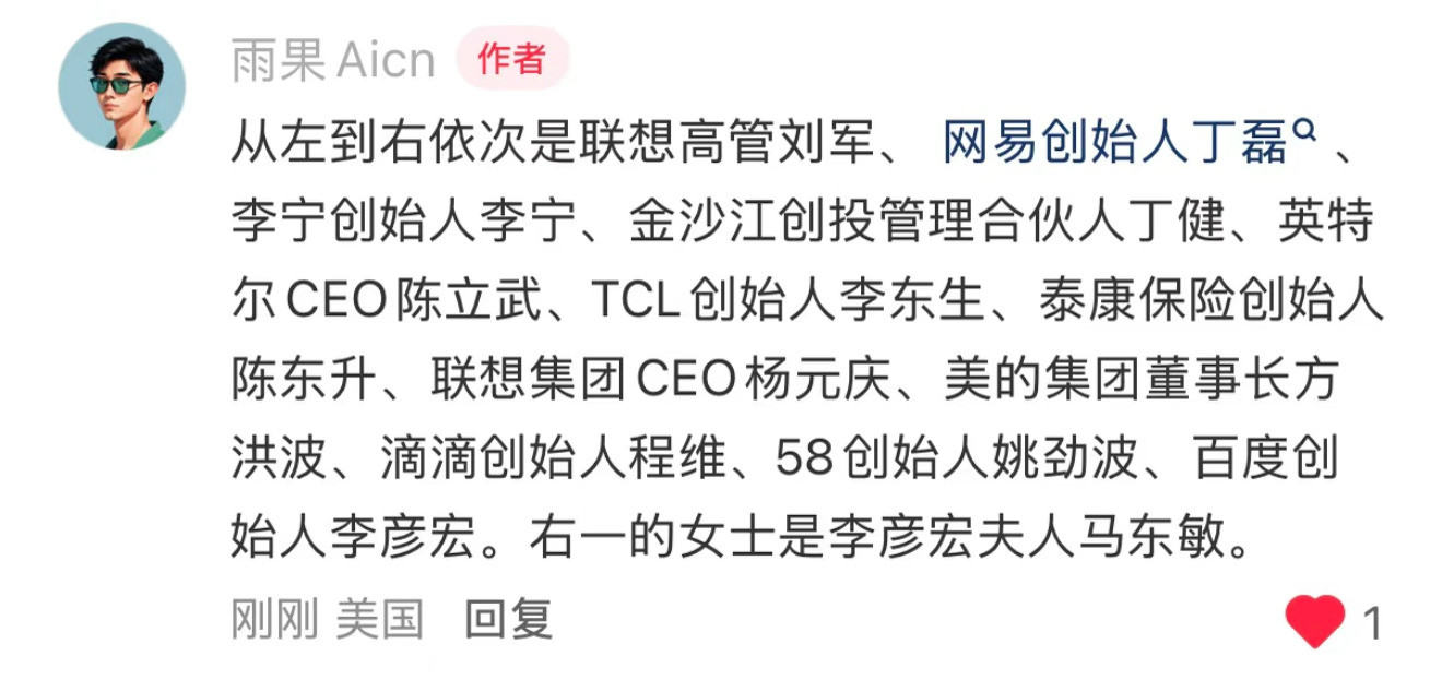 科技界大佬们这是集体跑世界杯现场团建去了吗马云、段永平、王宁、杨元庆、李彦宏、程
