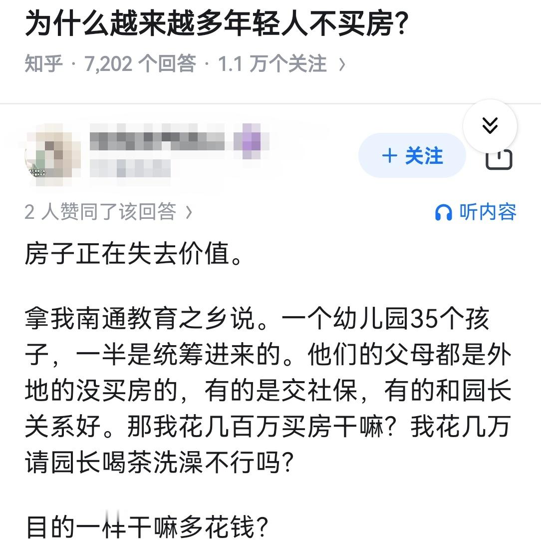 为什么越来越多年轻人不买房？​​​