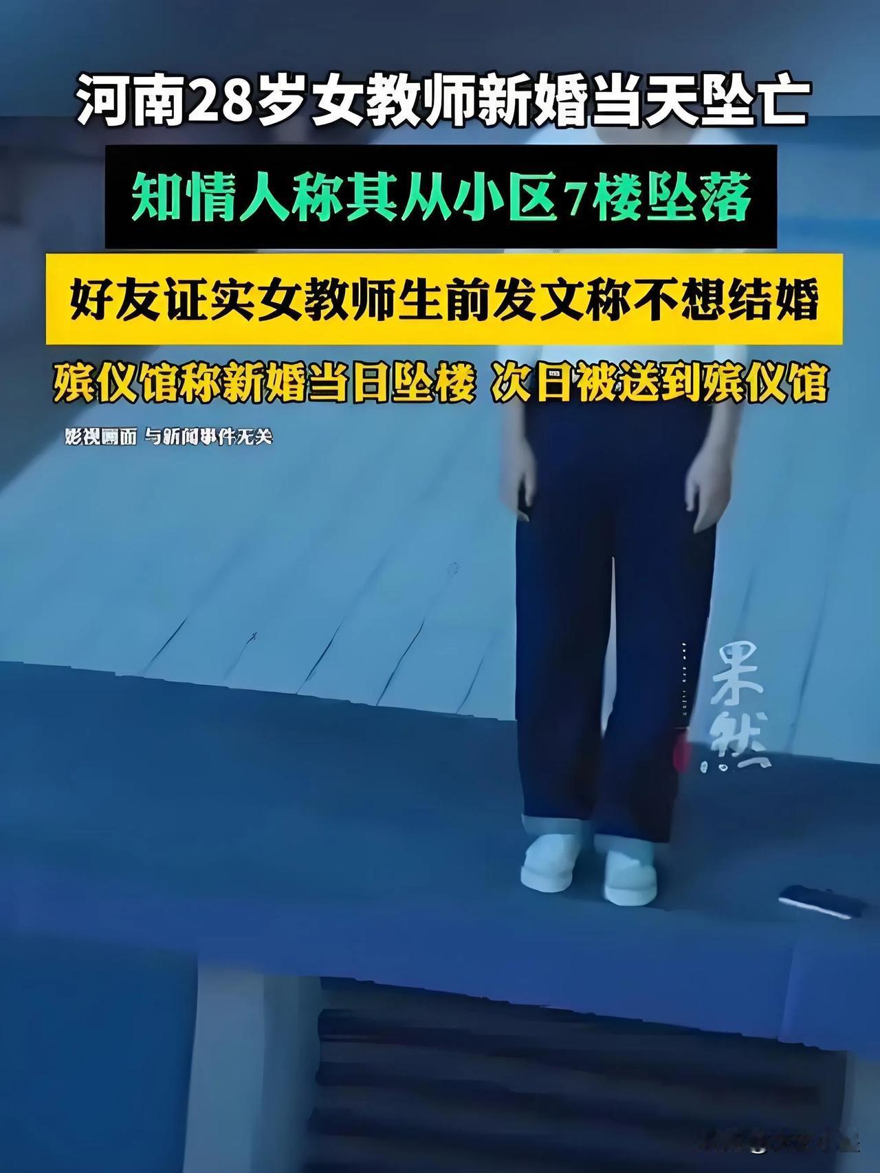28岁女教师选择结婚当天跳楼轻生，以自己的生命为代价，对抗所谓的“不结婚就是不孝