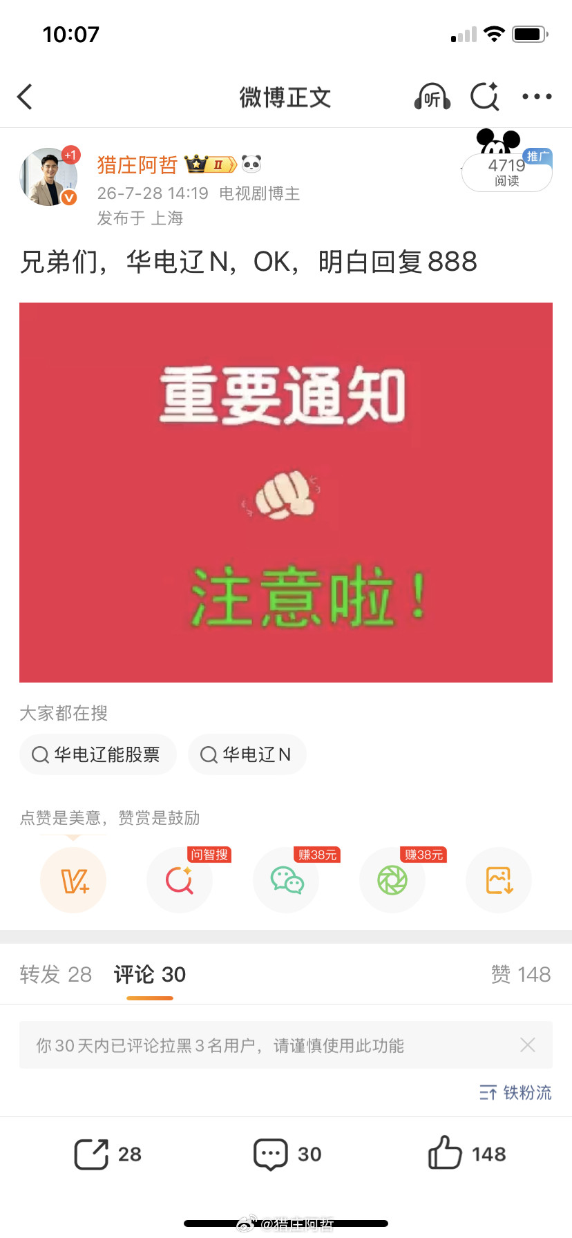 兄弟们，华电辽N你们上车了没？这又是冲涨停的节奏阿，漂亮吧！来，在车上的888，