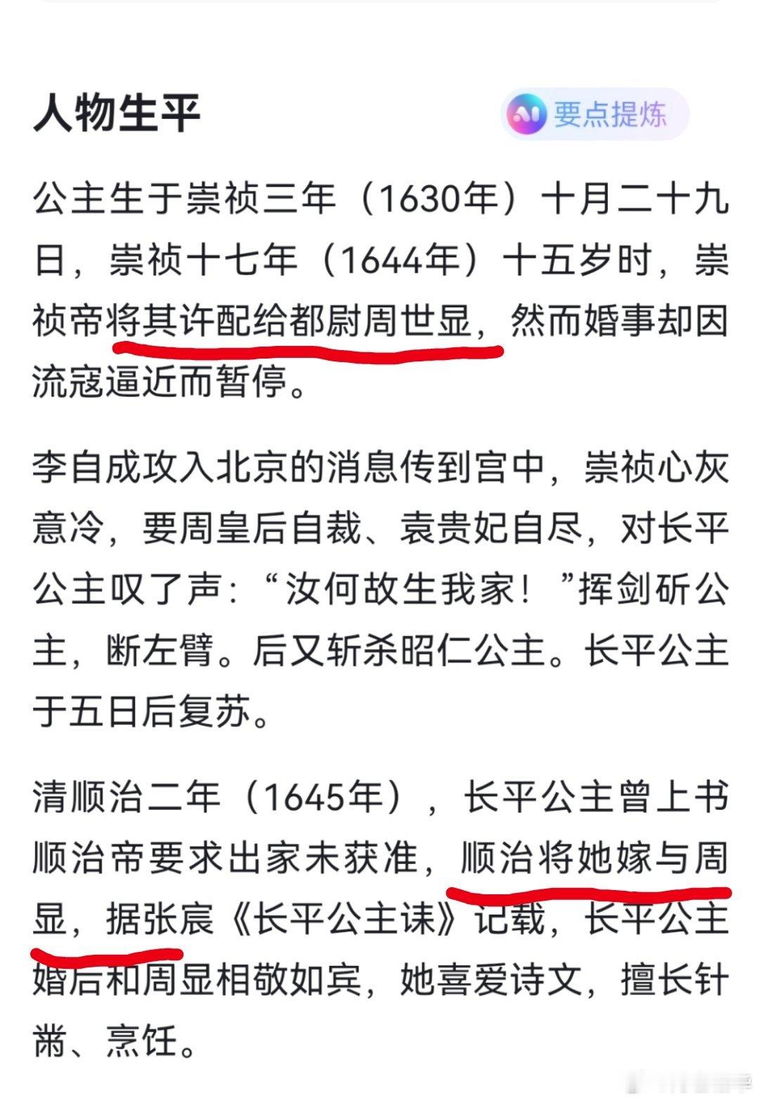 有句讲句，清朝对明朝公主待遇还算可以，比宋朝公主强多了，长平本来她爸给她定的婚就