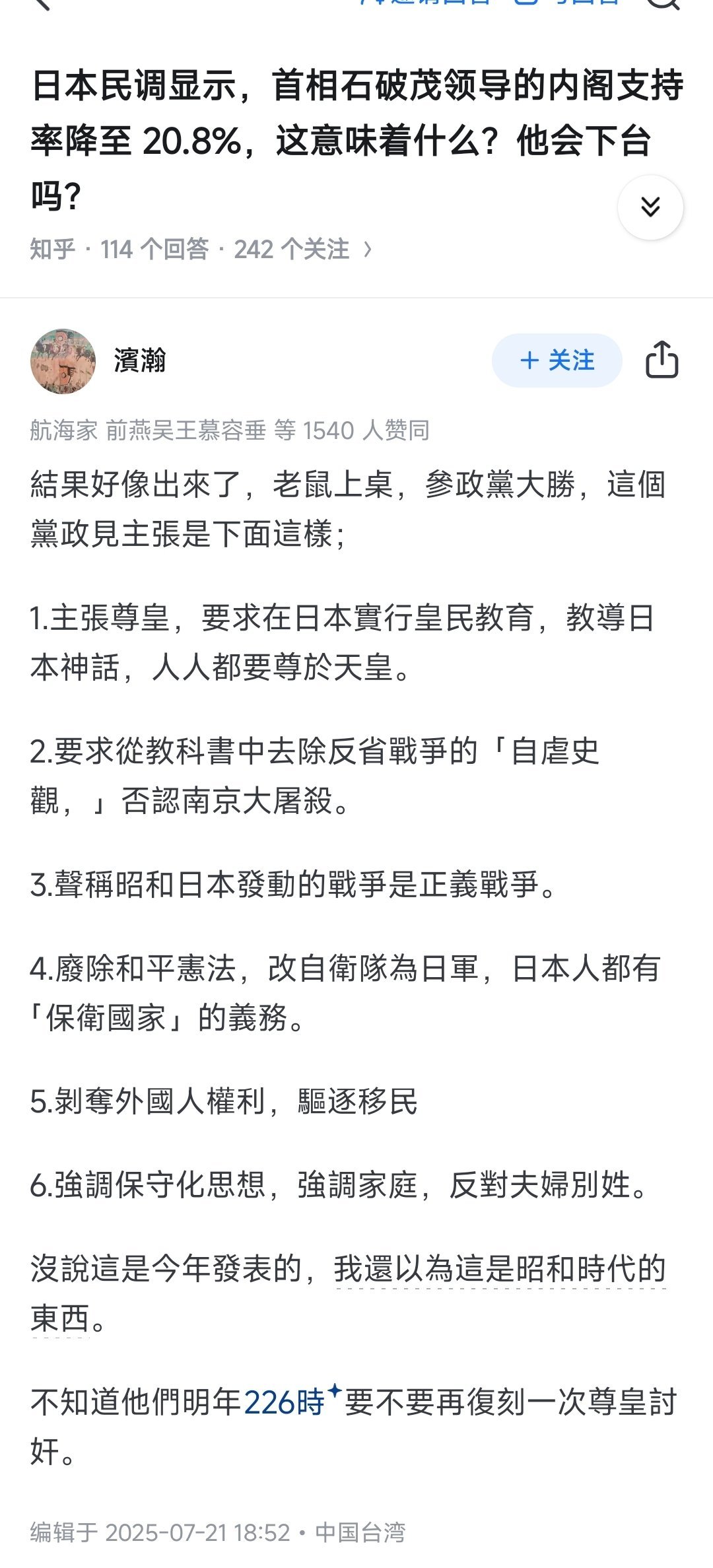 日本参政党的政治主张​​​