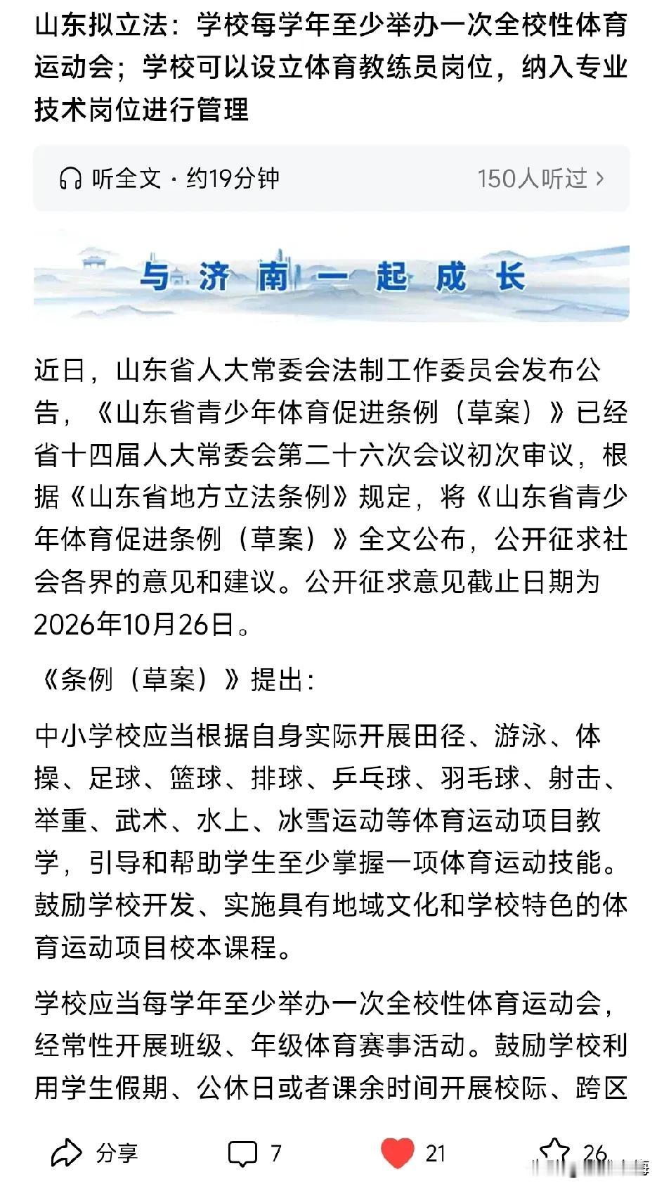 有不少的山东家长不是说这次体测是一阵风吗？不是说测完了就又恢复了平静与往常了吗？