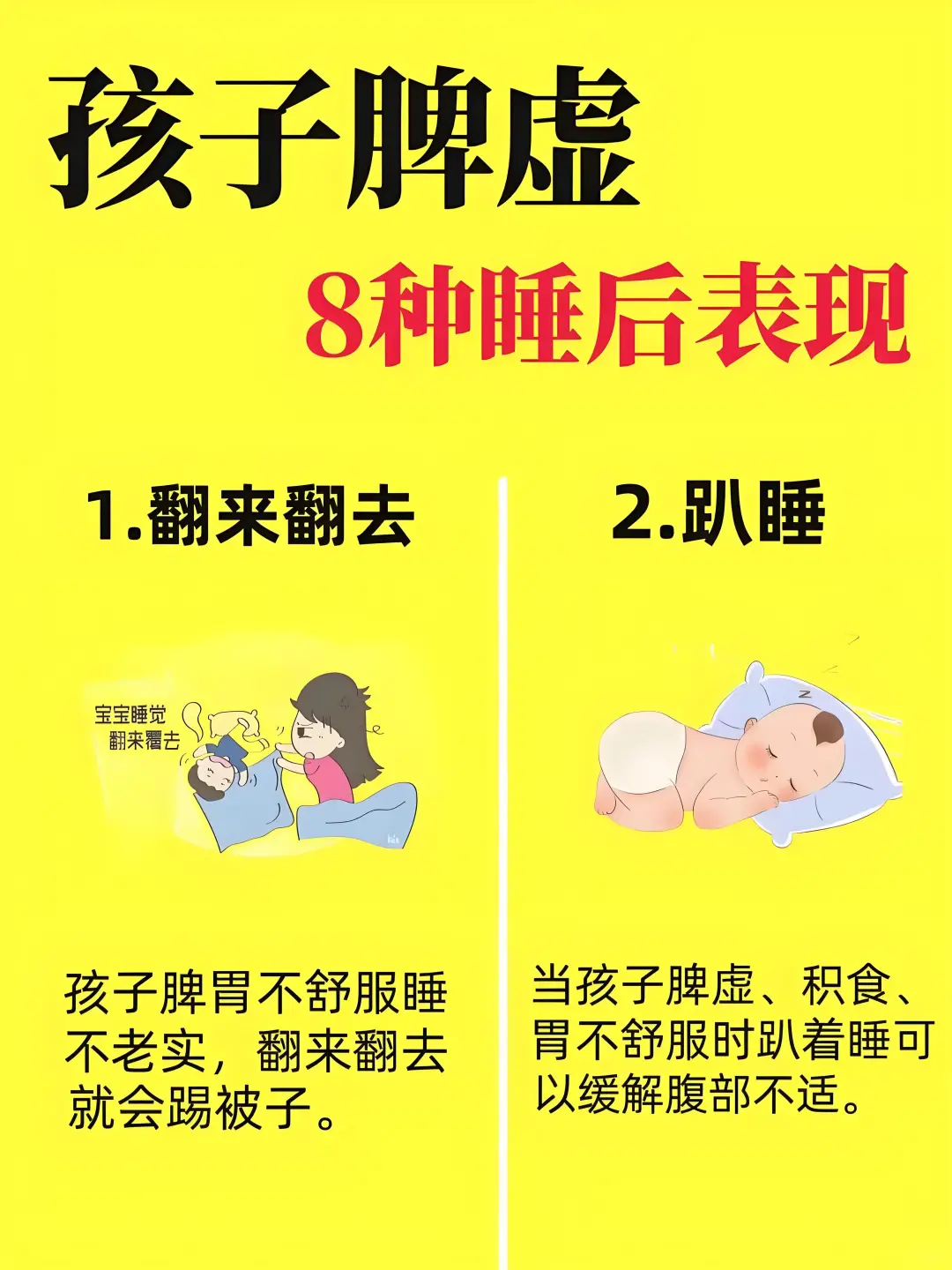 孩子脾虚，可能会出现这8种睡后表现！
