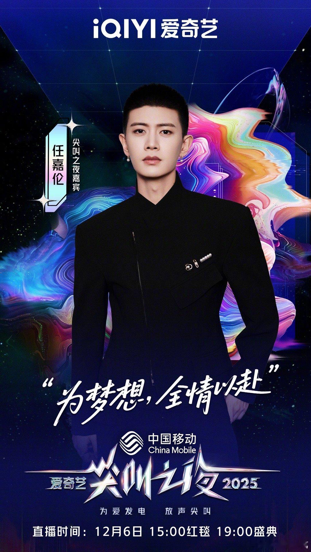 尖叫之夜全员走心官宣哇任嘉伦嘎嘎帅