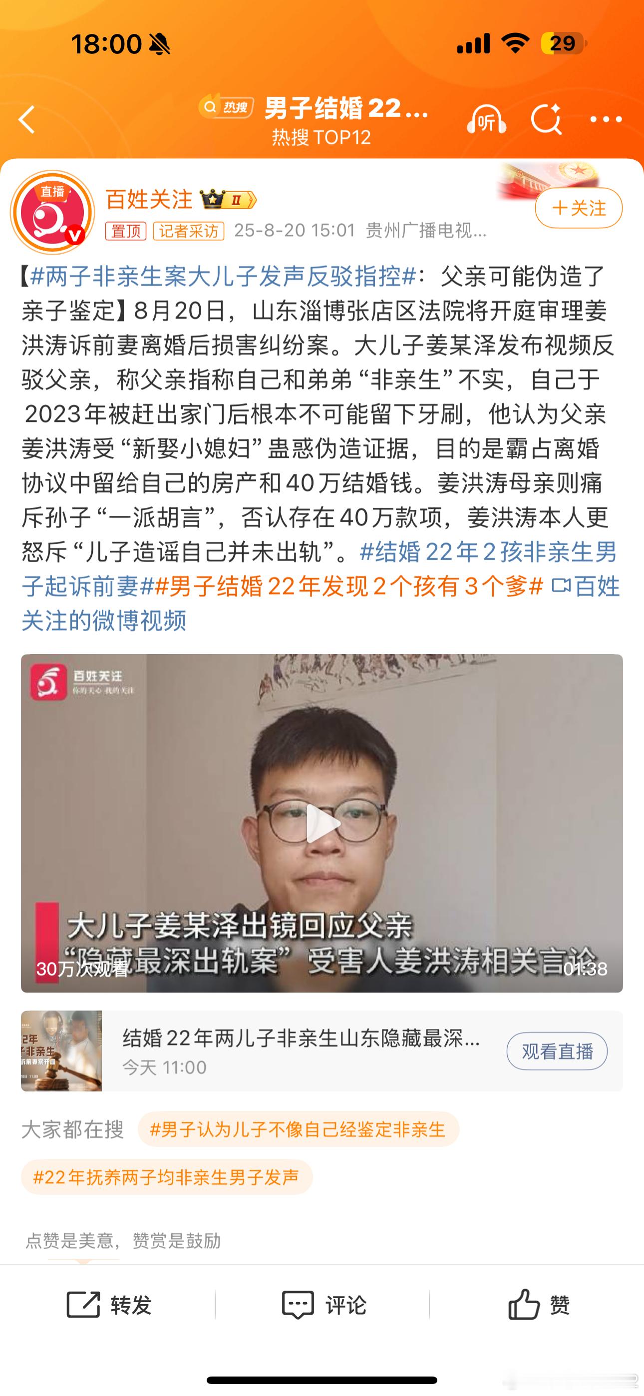 两子非亲生案大儿子发声反驳指控那去做亲子鉴定不就好了​​​