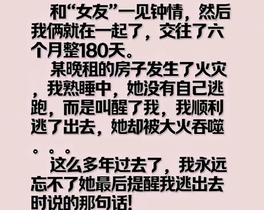 女友说了啥！