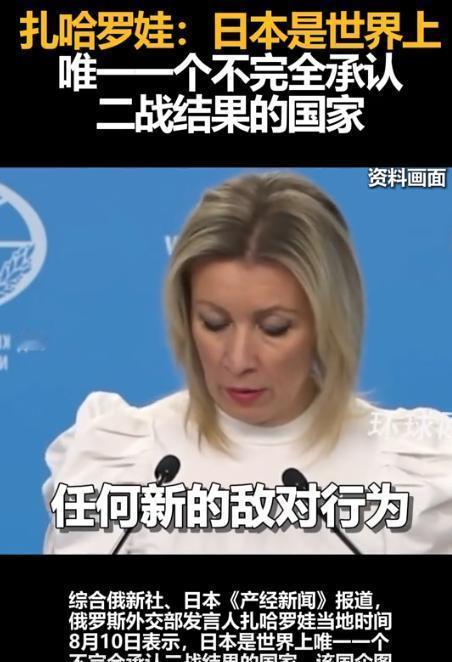 奉劝大家都做好心理准备，因为俄罗斯外交部发言人扎哈罗娃说出了事实，日本外相岩屋毅