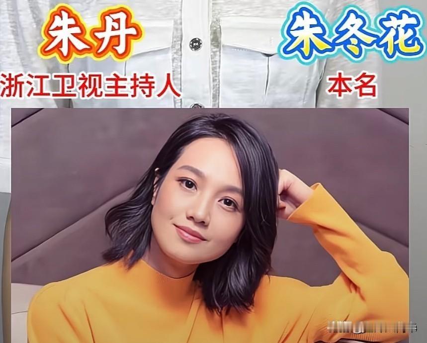 主持人在台上光鲜亮丽，但她们的本名往往比艺名接地气得多。有的本名充满了年代感，有